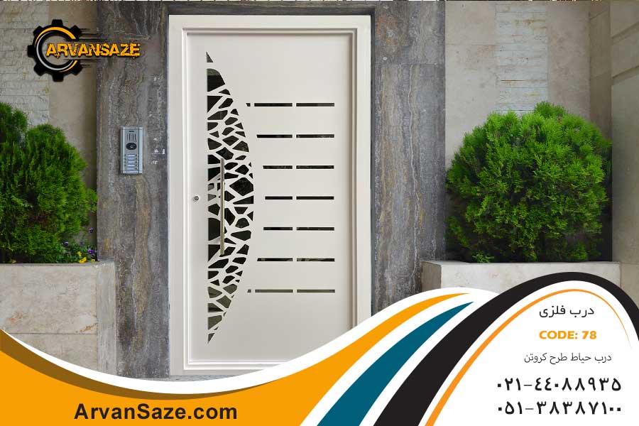 درب حیاط یک و نیم لنگه طرح کروتون 1578